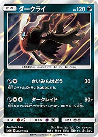 Amazon.co.jp: ポケモンカードゲーム/PK-SM3H-034 ダークライ R : ホビー